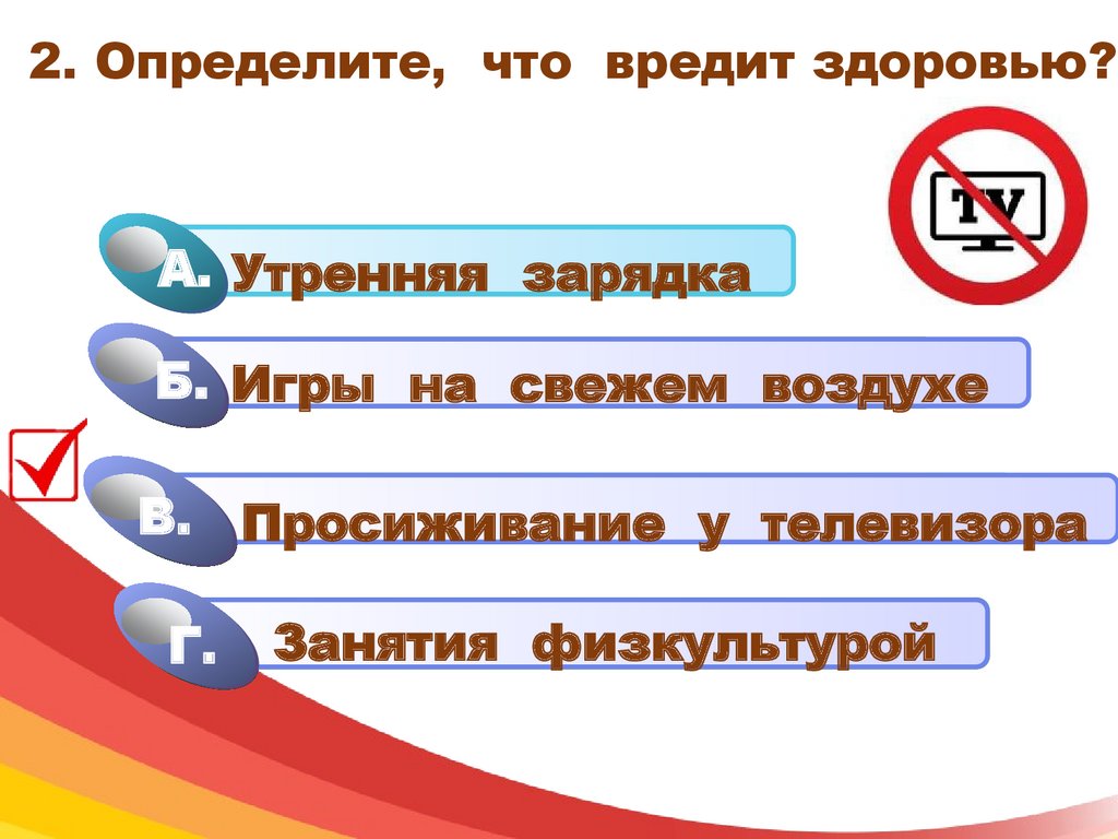 Здоровый образ жизни. Тестовые задания - online presentation