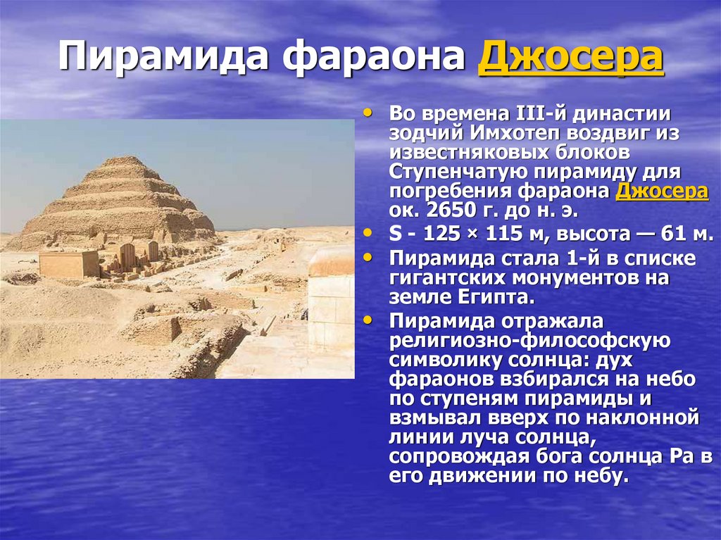 Погребение фараона кратко. Ступенчатая пирамида фараона Джосера (Зодчий Имхотеп). Погребение фараона исторические факты. Погребение фараонов кратко.