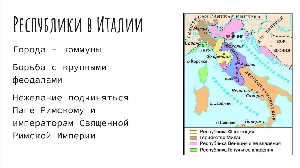 Презентация на тему государства оставшиеся раздробленными германия и италия в 12 15 веках