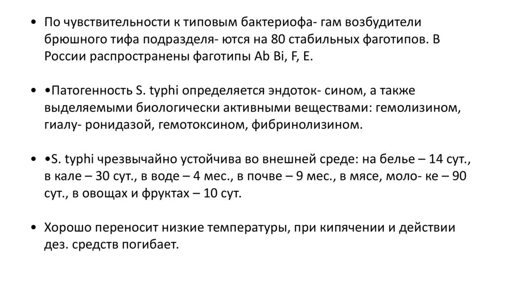 Брюшной тиф - презентация онлайн