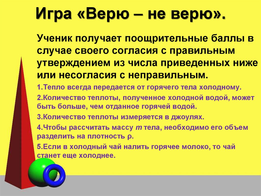 Лабораторная работа сравнение количеств теплоты при смешивании