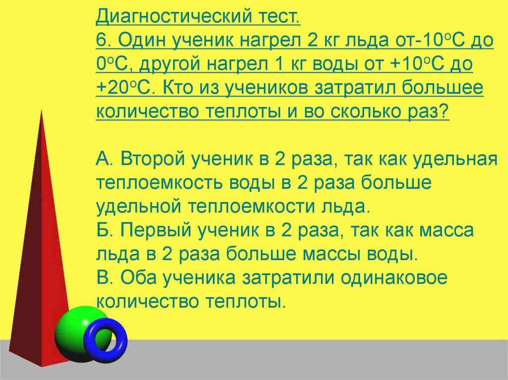 Сравнение количеств теплоты при смешивании. Средняя температура воды при смешивании.