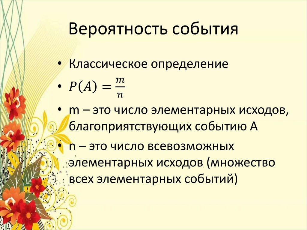 Промежуточная по вероятности и статистике 8 класс