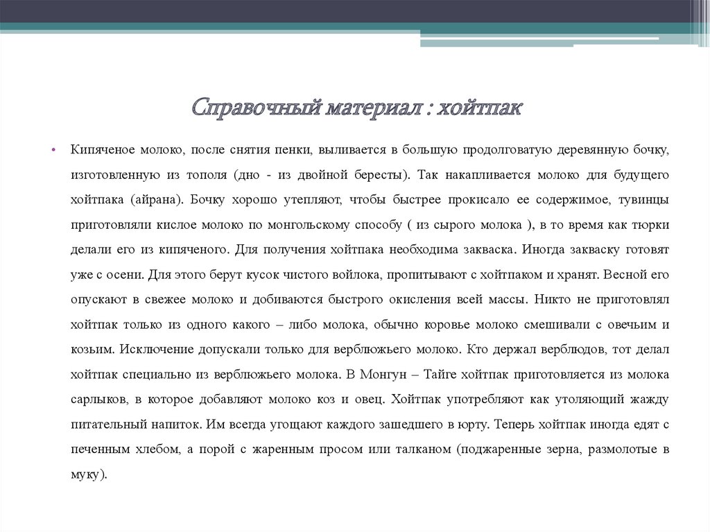 Справочный материал : хойтпак