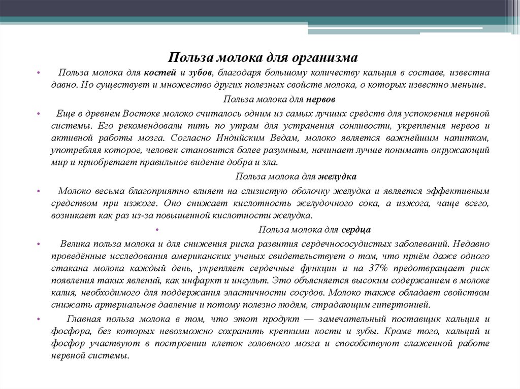 Польза молока для организма