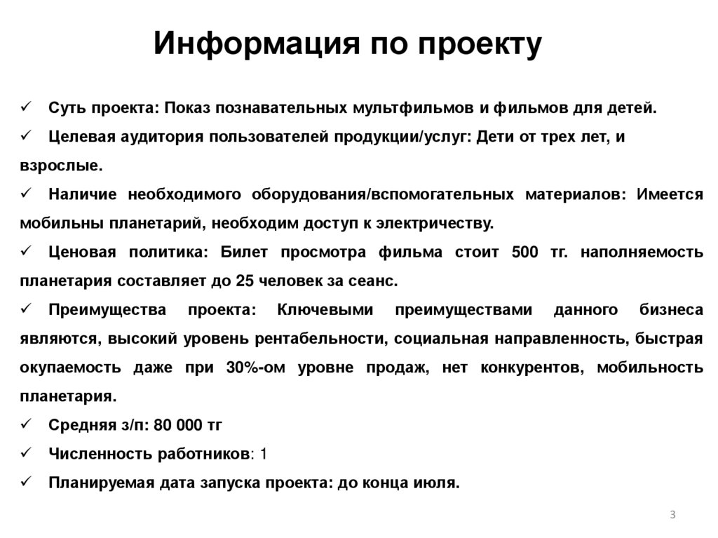 Информация по проекту