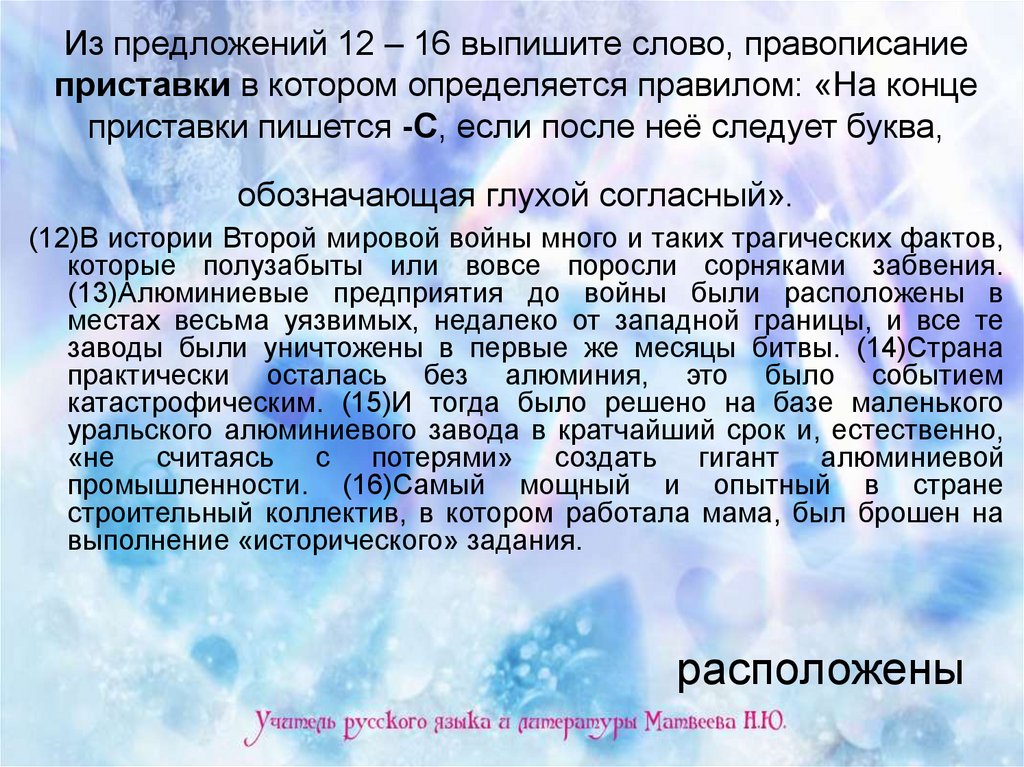 Выписать текст описание. Текст из 12 предложений. 12 Предложений. Выписать 16 основных правил подготовки научных текстов.