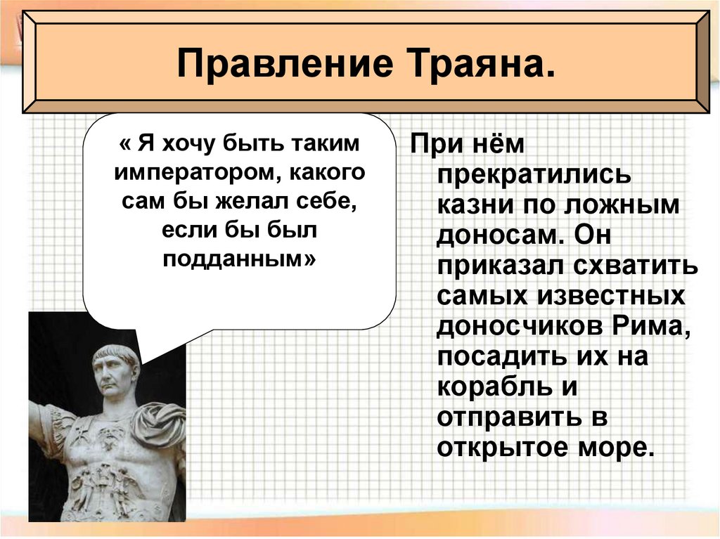 Презентация расцвет империи во 2 веке 5 класс