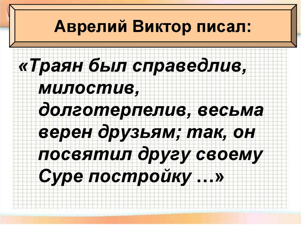 Расцвет империи во 2 веке н э презентация 5 класс