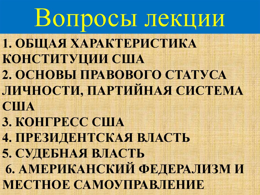 Особенности партийной системы сша презентация