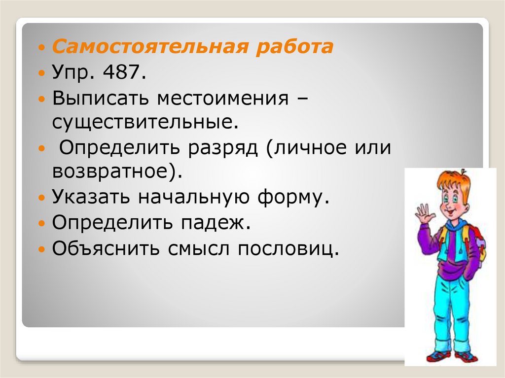 Как подчеркивается возвратное местоимение. Местоимение существительное. Оформление проекта на тему возвратное местоимение. Возвратные местоимения с человечками картинка для презентации.