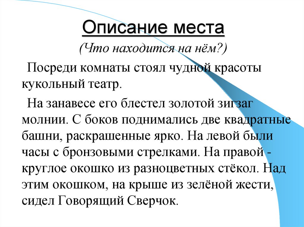 Тексты описательного типа 6 класс родной язык презентация