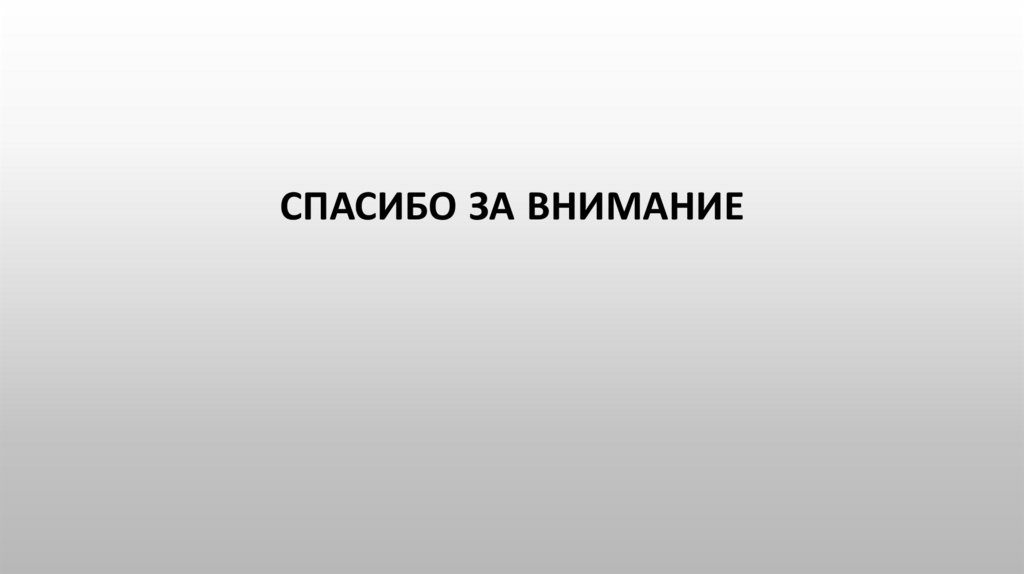 Защита аппаратуры от электромагнитных полей - презентация онлайн