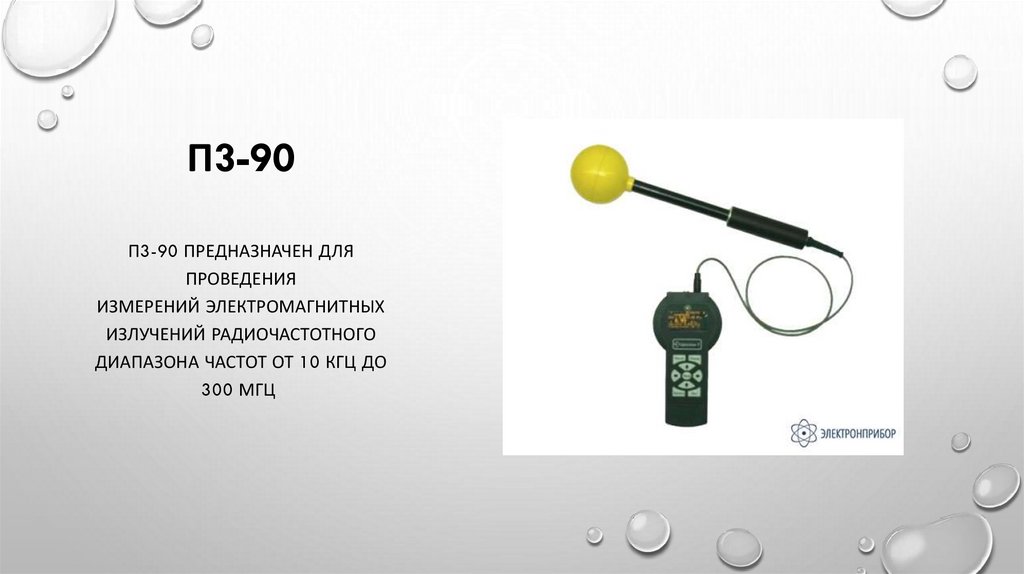 Защита аппаратуры от электромагнитных полей - презентация онлайн