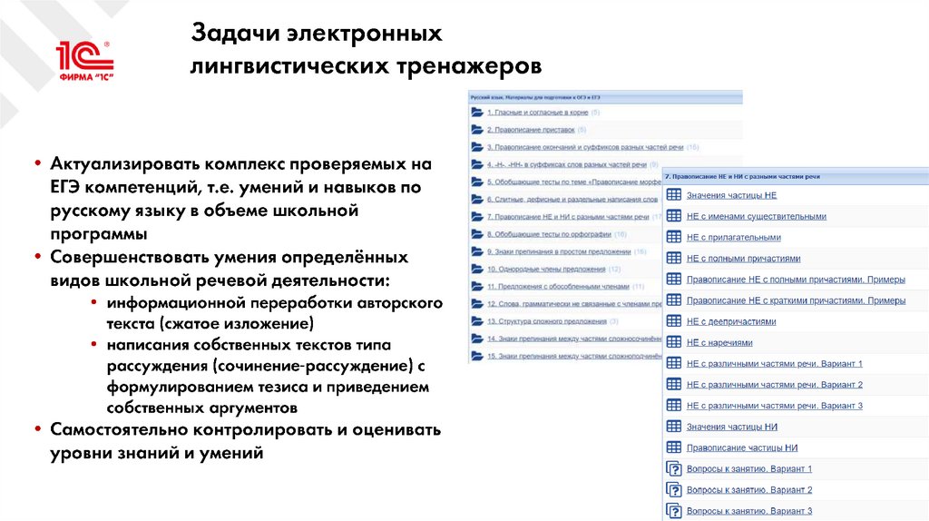Задачи электронных лингвистических тренажеров