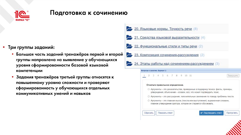 Подготовка к сочинению