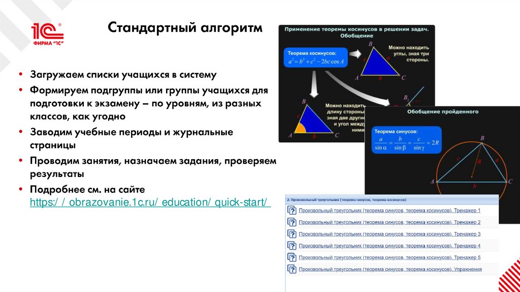 Стандартный алгоритм