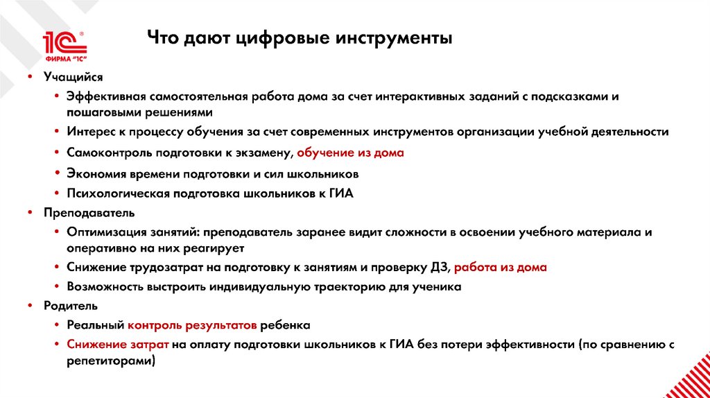 Что дают цифровые инструменты