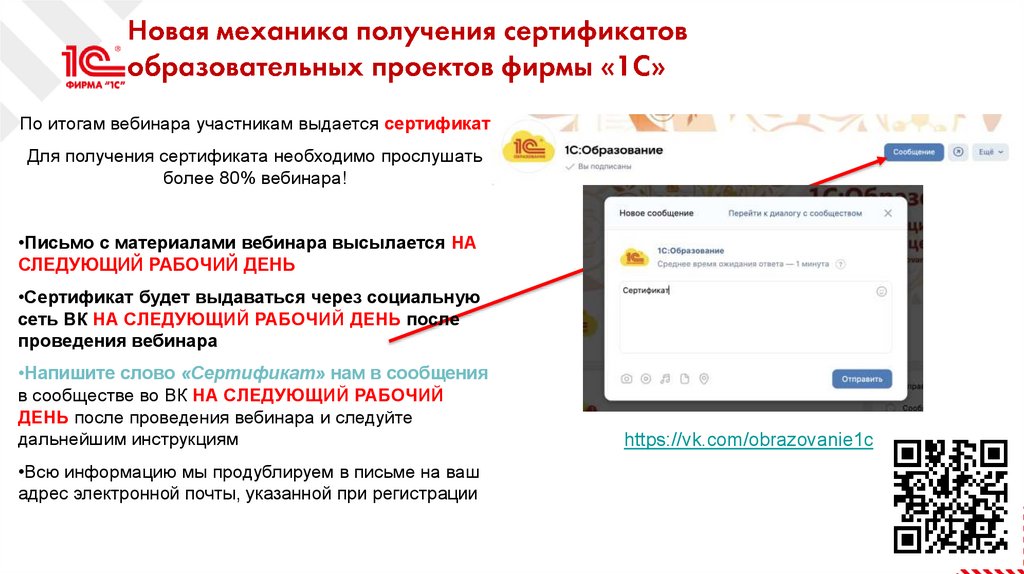 Новая механика получения сертификатов образовательных проектов фирмы «1С»
