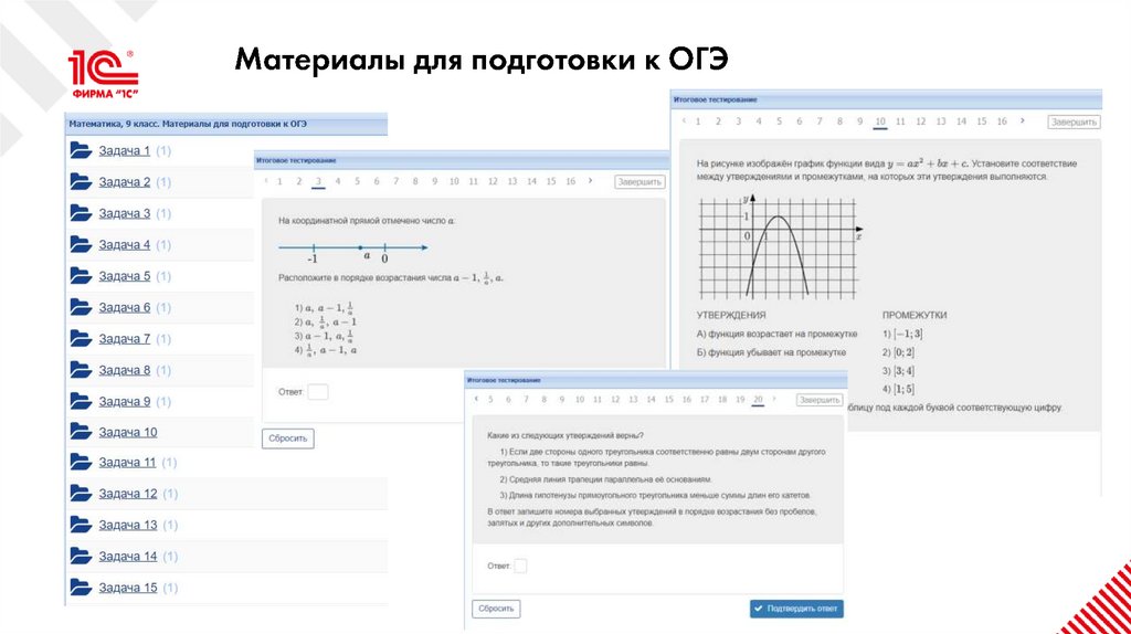 Материалы для подготовки к ОГЭ