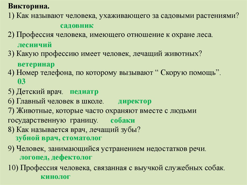 Как называется ухаживать. Как называется профессия человека который ухаживает за растениями. Профессия ухаживать за растениями. Как назвать человека. Как называют людей которые ухаживают за цветами.