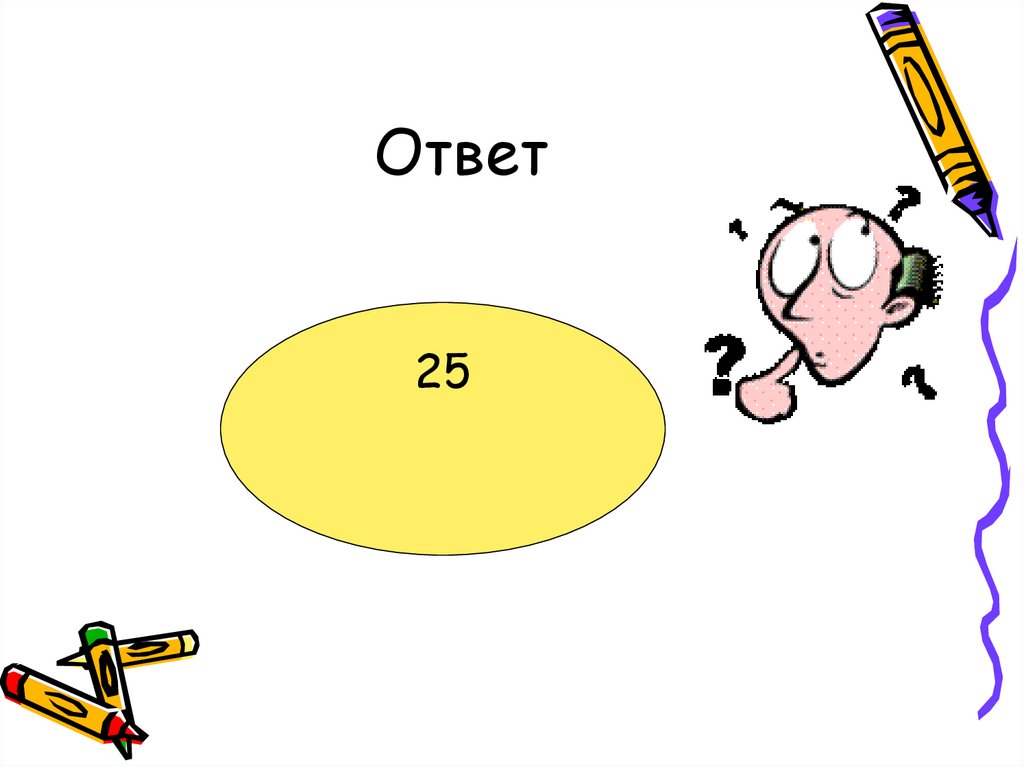 Ответ