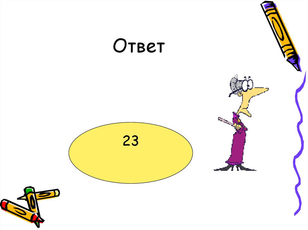 Ответ