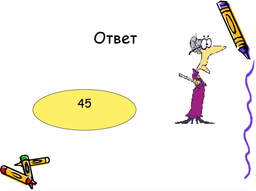 Ответ