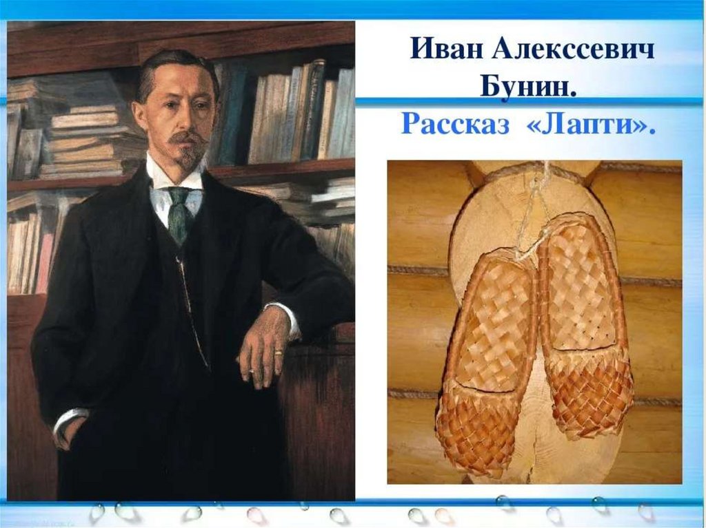 Смысл бунина лапти. Бунин лапти Нефед. Иллюстрации к рассказу Бунина лапти. Сказка лапти Бунин.