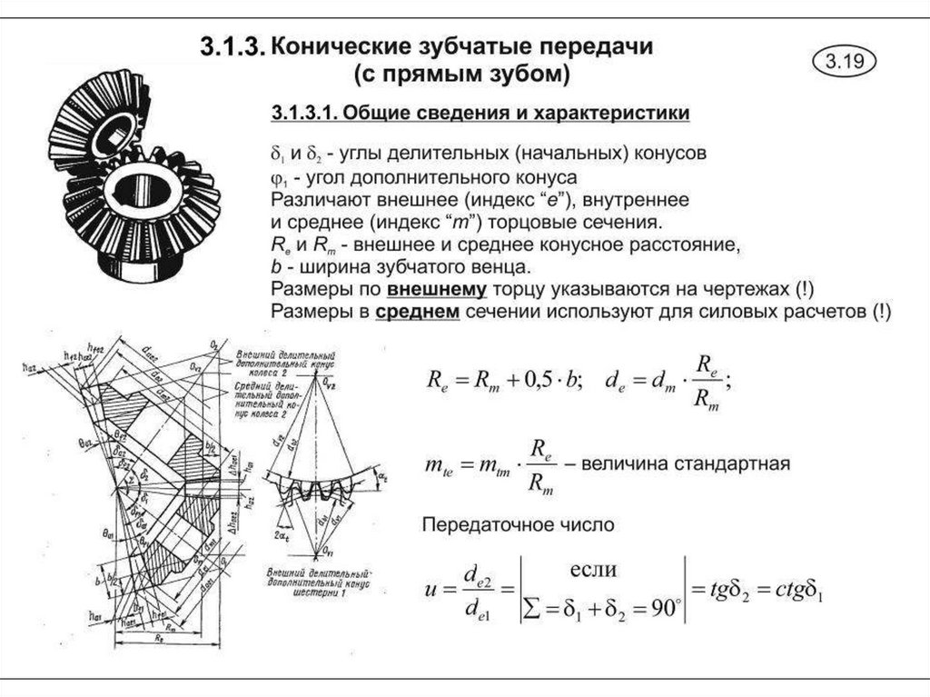 Механические передачи презентация