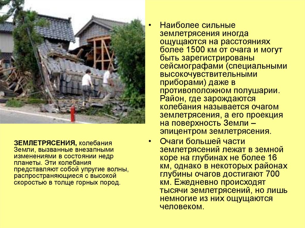 Самые землетрясения в россии