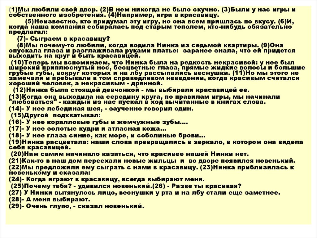 Почти всегда текст. Как оформить мысли в тексте.