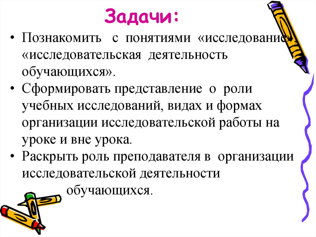 Опрос в исследовательской работе. Концепция в исследовательской работе это. Приложение в исследовательской работе.