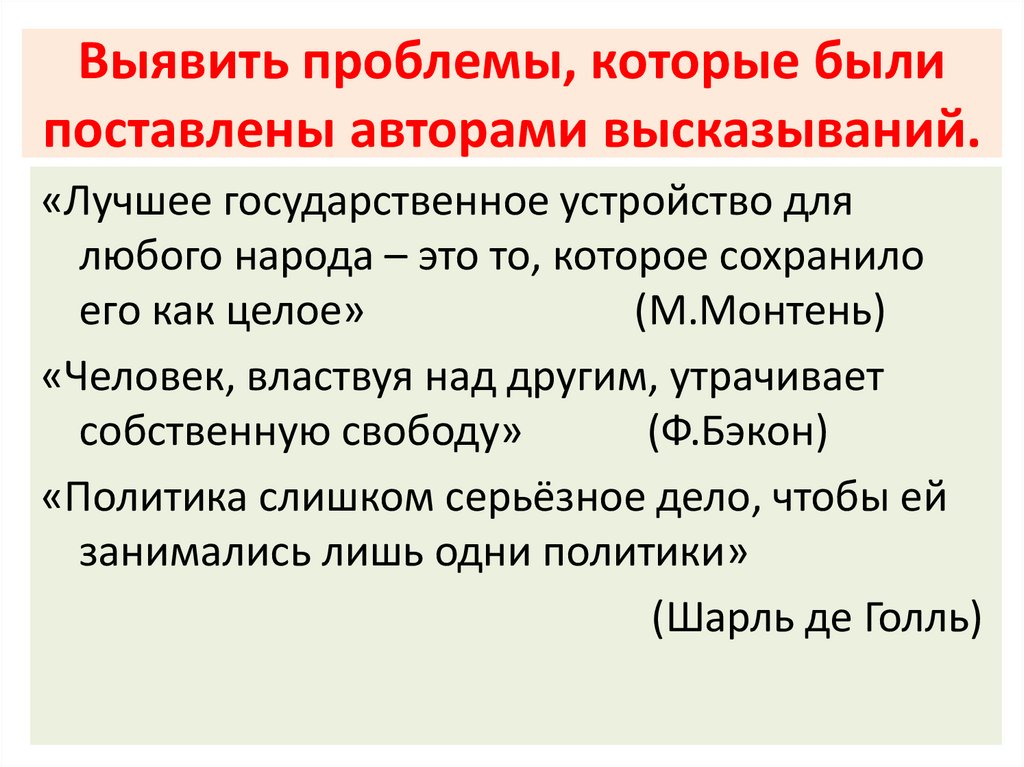 Хорошо государственный. Лучшее государственное устройство для любого народа. Лучшее государственное устройство для любого народа это то. Лучшие государственное устройство для любого народа эссе. Лучшее гос устройство для любого народа это то которое сохранило его.