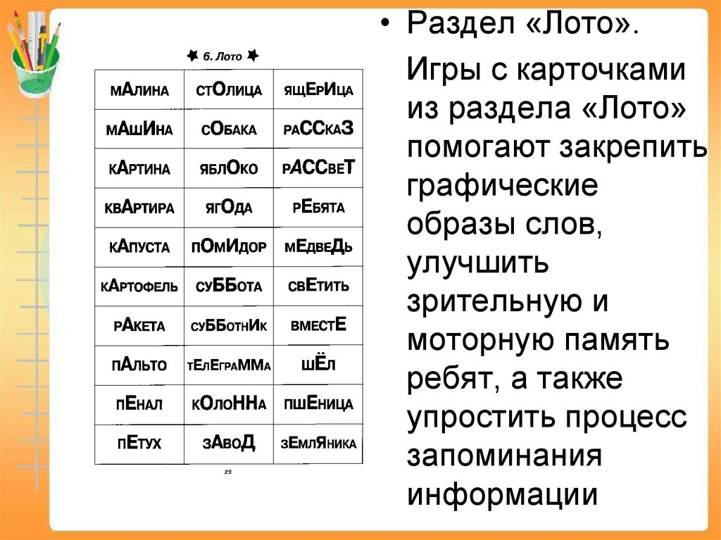 Использование программы Г.М. Зегебарт «Учение без мучения. Коррекция ...