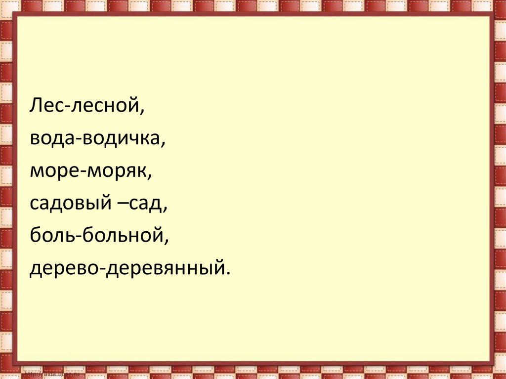 Корова однокоренные слова подобрать