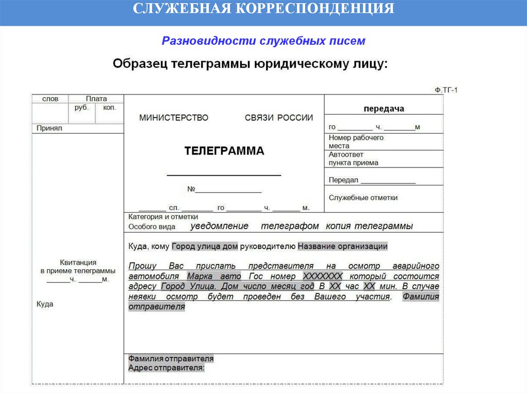 Образец оформления писем. Лекция 3 - презентация онлайн