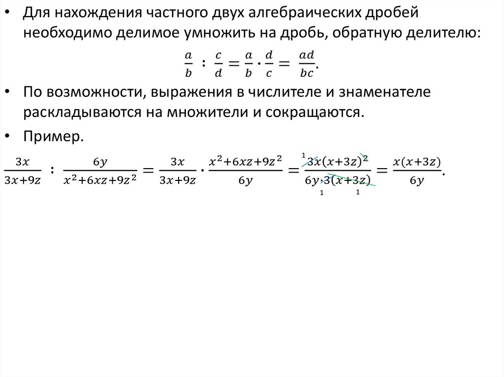 Обратное делителю. Двойная дробь.