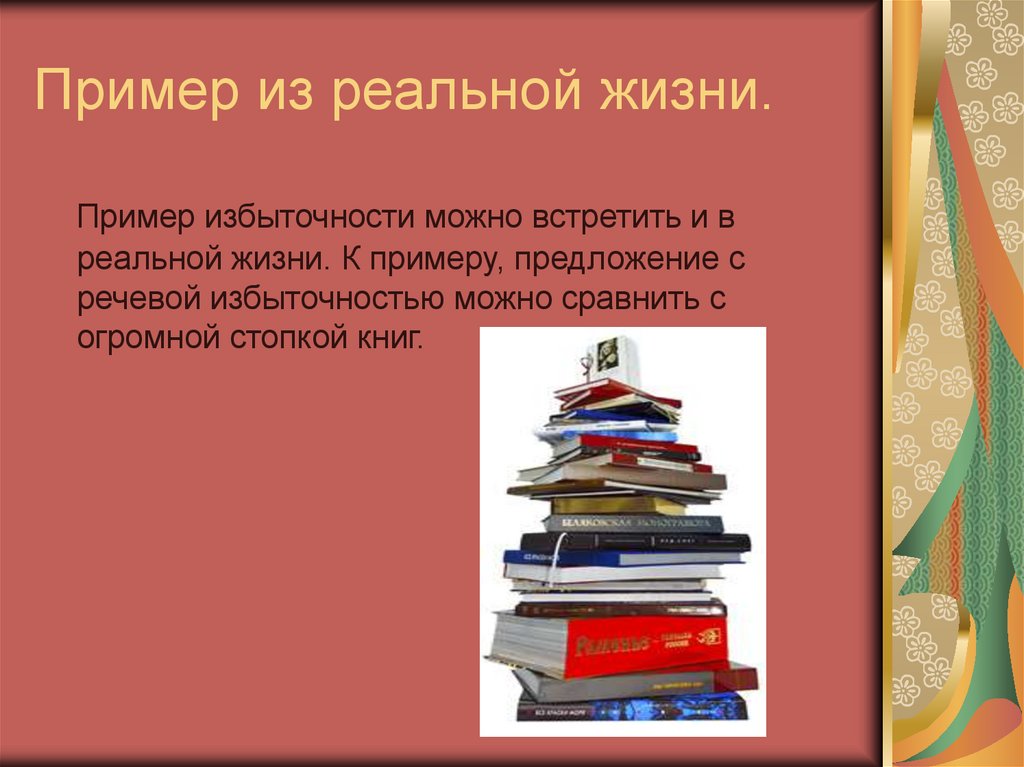 Речевая избыточность 10 класс. Речевая избыточность. Речевая избыточность примеры. Предложения с речевой избыточностью. Речевая избыточность примеры предложений.