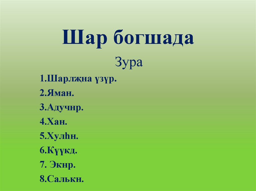 Шар богшада