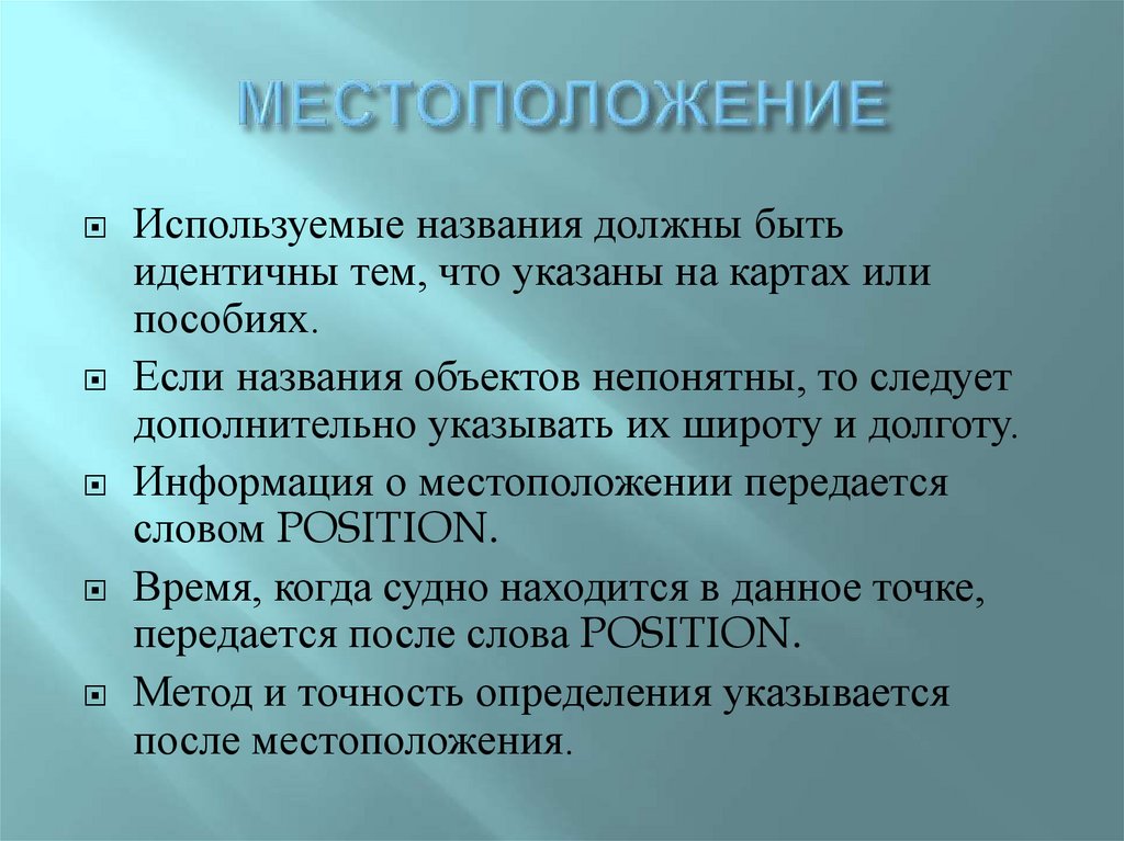 МЕСТОПОЛОЖЕНИЕ