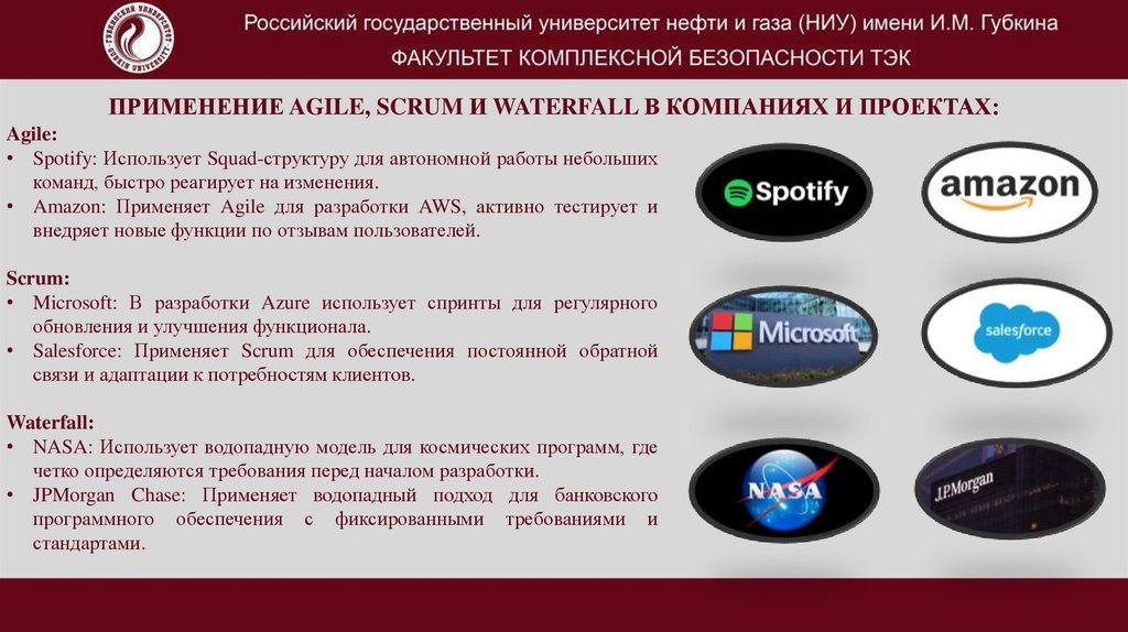 Применение Agile, Scrum и Waterfall в компаниях и проектах: