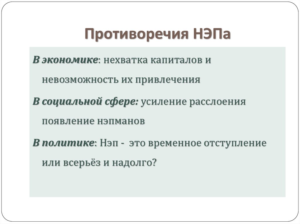НЭП - online presentation