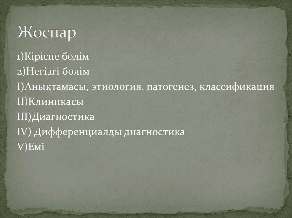Паранефрит - презентация онлайн