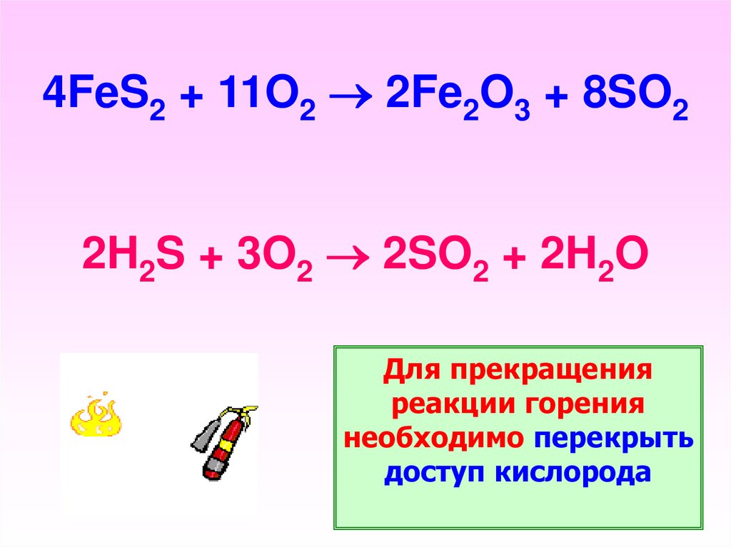 So2 o2 уравнение. 4fes2+11o2. Реакция горения fes2. Fes2 o2 окислительно восстановительная реакция. Fes+o2=fe2o3 ОВР.