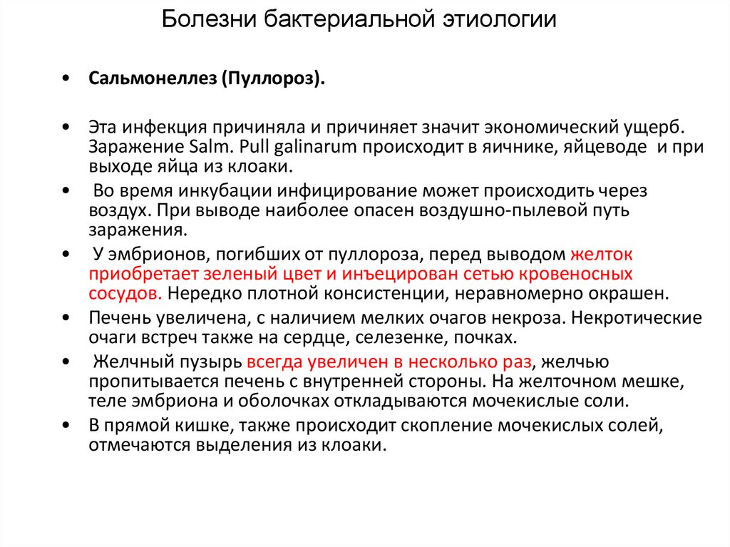 Бактериальная этиология. Кишечные инфекции бактериальной этиологии. Токсикоз бактериальной этиологии это. Вирусная и бактериальная инфекция.