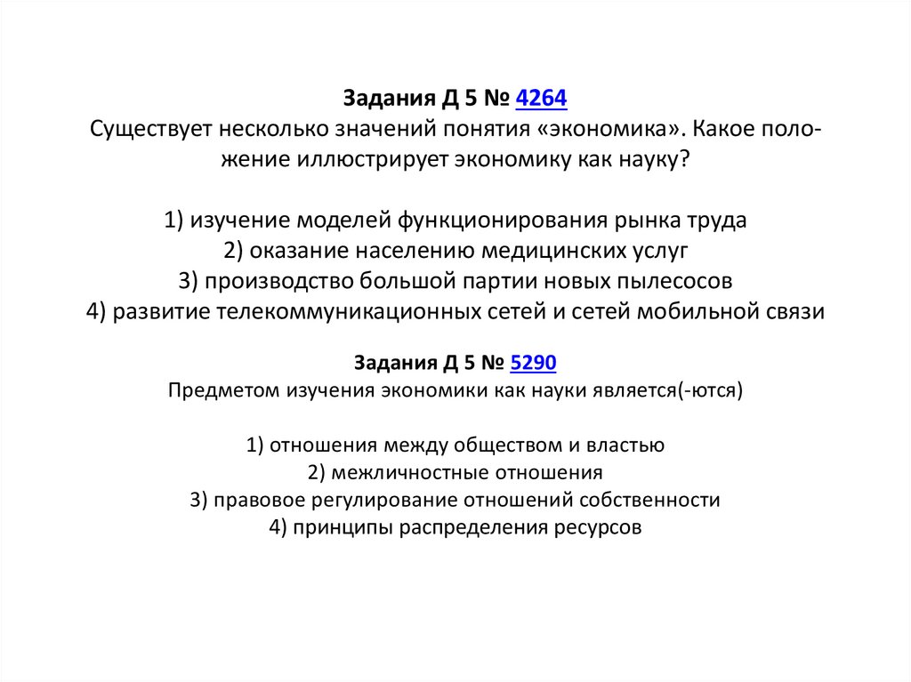 Предметом изучения экономики как хозяйства является производство мебели