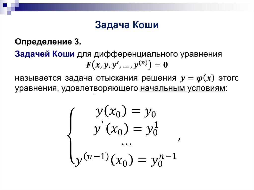 Дифференциальные уравнения. Лекция № 1 - презентация онлайн