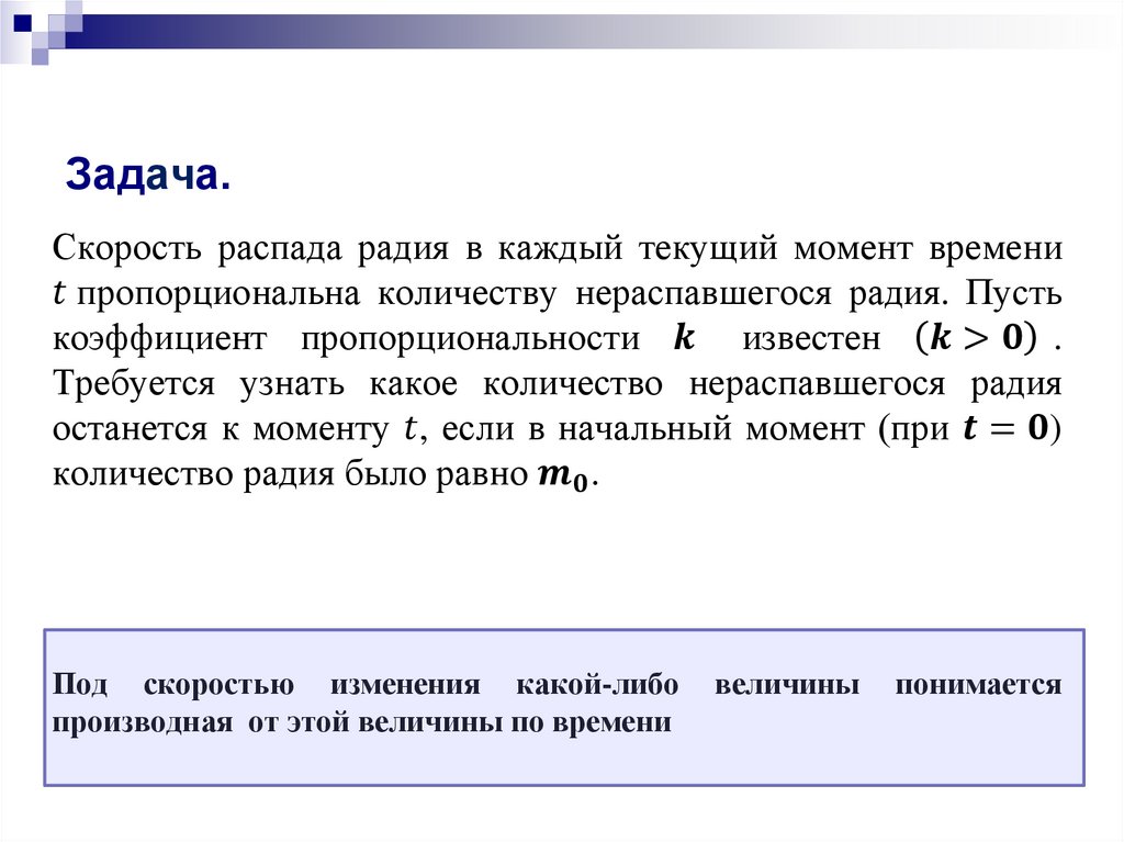 Дифференциальные уравнения. Лекция № 1 - презентация онлайн