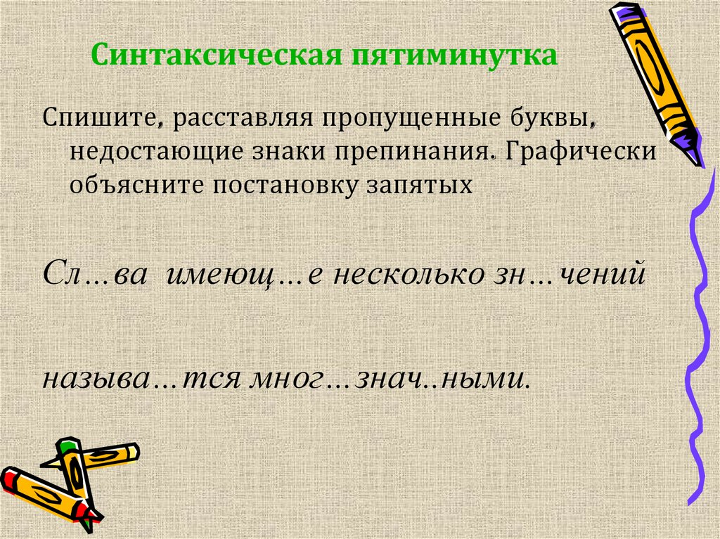 Знаки препинания при причастном